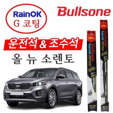 올뉴 소렌토 불스원 레인OK G코팅 와이퍼 650+400