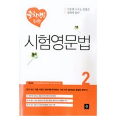 중학생을 위한 시험영문법 2, 디딤돌교육(학습)