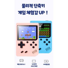 DS 오락실 미니 휴대용 레트로 게임기 추억의게임 500게임 1인용 2인용, 블루 - 이미지 6