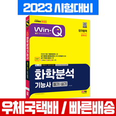 win-q화학분석기능사2022