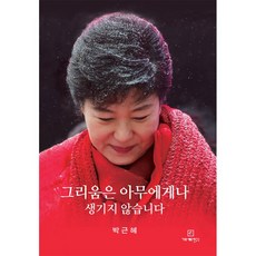 그리움은아무에게나생기지않습니다
