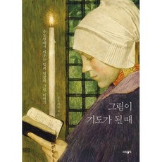그림이기도가될때
