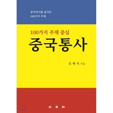 중국통사