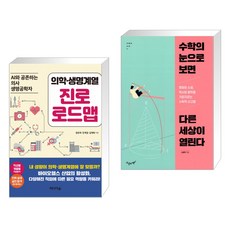 수학의눈으로보면다른세상이열린다