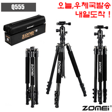 Zomei 조메이 Q555 Black 프로페셔널 전문가용 삼각대 볼헤드 포함