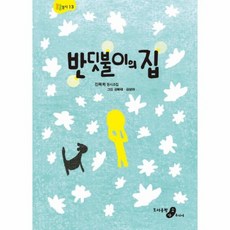 반딧불이의묘책