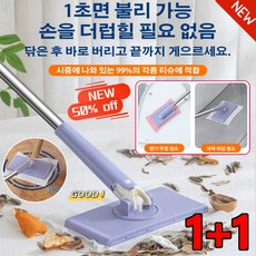 1+1[자동 잡기] 손을 더럽히지 않는 대걸레 노터치 물걸레 청소포 밀대 건습 겸용 밀대 회전 청소 대걸레