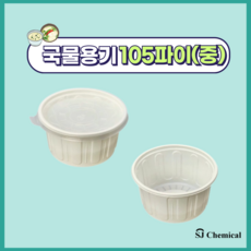 105파이 국용기 중 화이트 1000개 세트, 1개 05파이 국물용기 중 화이트 1000개 뚜껑포함