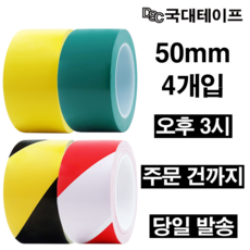 [] 바닥 라인테이프 사선테이프  4개입