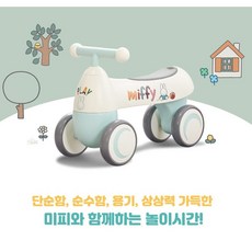 미피유아자전거