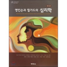 생리심리학제9판