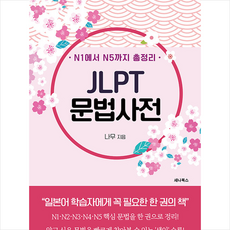 jlpt.사전