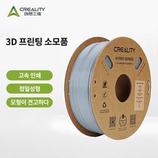 [Creality 크리알리티] 고속 프린팅 Hyper PLA 3D 프린터 필라멘트 1KG, Hyper PLA 회색 Hyper PLA 회색