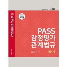 관계법규감정평가사