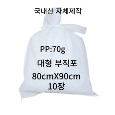 부직포 보자기 80*90 (추출기자루 부직포자루 부직포 중탕자루 육수망 젖갈거름망 한약가방 부직포가방, 20장