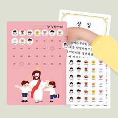 예수님칭찬스티커