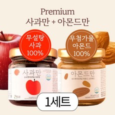 [세트] 엄마 마음으로 무설탕 100% 사과만+아몬드만 건강하게 만든 프리미엄 스프레드 SET, 1세트, 210g