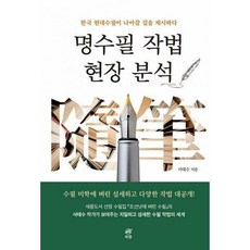 한국의명수필