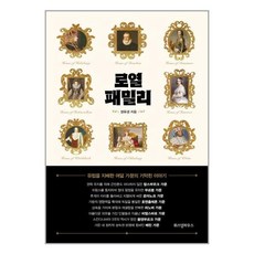 로열패밀리