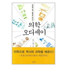 의학오디세이