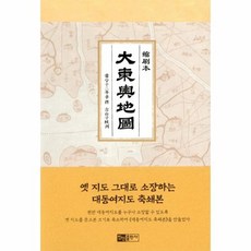 대동여지도축쇄본