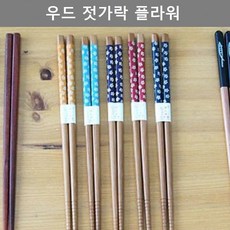 물건팜 키친 웨어 우드 플라워 젓가락 낱개 깔끔한 주방 용품 일반젓가락