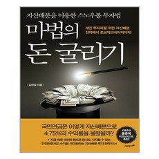 마법의돈굴리기책