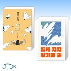땅콩일기