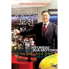 정몽구책