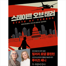 스테이트오브테러