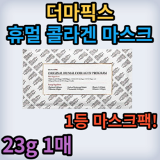 더마픽스콜라겐팩