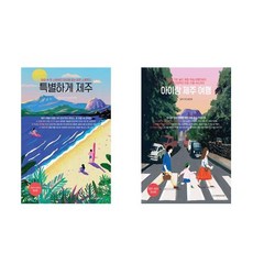 제주도아이랑책