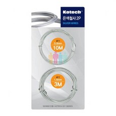 티에스컴즈 코텍 은색철사 2P 0.8mmx10m 1.6mmx3m 와이어 철선 철사