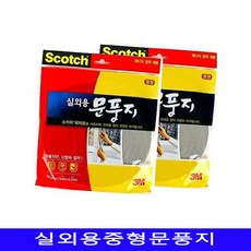 EC2 + 3M 외풍차단 문풍지틈새막이실외용중1개단열뽁뽁이벽단열재 [C/N :3433A+FF9], 본상품선택