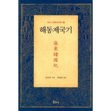 해동제국기