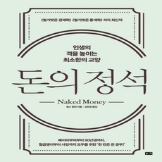 돈의정석