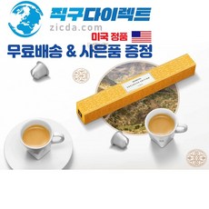 [직구다이렉트 무료배송&사은품 증정] (한정판) 네스프레소 캡슐커피 리미티드에디션 예멘 NESPRESSO YEMEN, 40개입