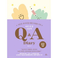 내아이를위한특별한기록