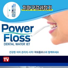 애플트리 파워플루스 구강세정기 치아세정기 칫솔 치실 잇몸, 1개, 1ml