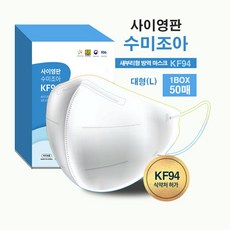 사이영판 수미조아 세부리형 마스크 kf94 50매 100매 대형 화이트 새부리형 칼국수끈 화장안묻는 마스크, 사이영판 새부리형 화이트 50매