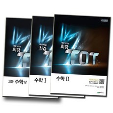 최강tot기하