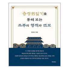 승정원일기