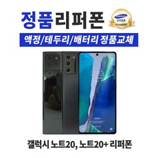 갤럭시노트20울트라리퍼폰