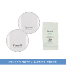 파넬 시카마누 세럼쿠션