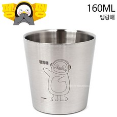 펭수 펭랑해 아동 어린이 물컵 이중 스텐컵 160ml, 상세페이지 참조, 1개