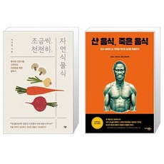 산음식죽은음식