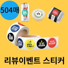 리뷰이벤트스티커