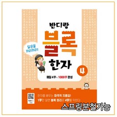 반디랑블록한자