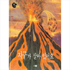 살아있는지구