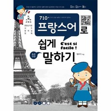 초급프랑스어교재